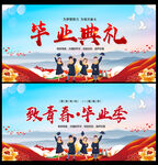 青春毕业季海报