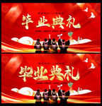 毕业典礼晚会背景