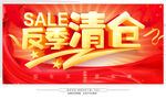 反季清仓