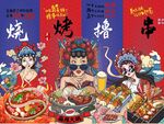 烧烤撸串