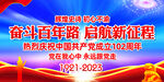 党成立102周年