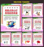 心理健康