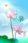 小暑节气海报
