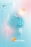 小暑节气海报