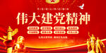 伟大建党精神