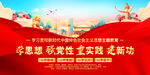 学思想强党性