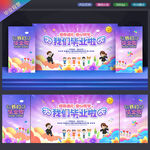 幼儿园毕业舞台背景