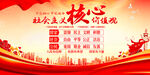 社会主义核心价值观