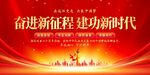 奋进新征程建功新时