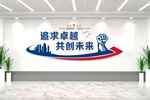 企业文化墙公司励志标语