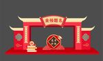 金榜题名拱门