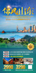 山东旅游海报