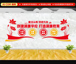 清廉学校文化墙