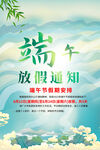 端午节放假通知海报