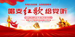 唱支红歌给党听