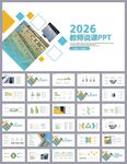 绿色清新公开课教育说课PPT
