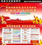 反邪教