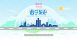 西宁旅游