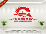 党群服务中心