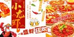  十三香小龙虾