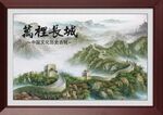 万里长城