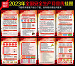 全国安全生产月