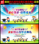幼儿园毕业典礼晚会舞台背景