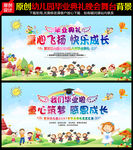 幼儿园毕业典礼晚会舞台背景