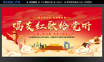 唱支红歌给党听