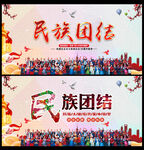 民族团结文化