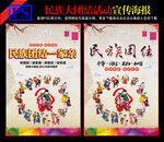 民族团结展板