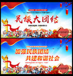民族团结标语