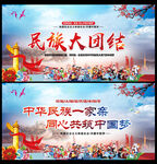 民族大团结海报