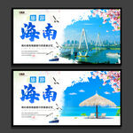 海南