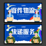 快递