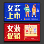 女装