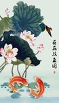 荷花双鱼图