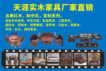 天涯实木家具厂家直销