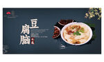 豆腐脑