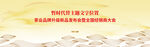 新茶发布会