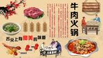 牛肉火锅背景墙