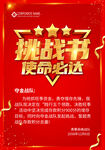 挑战书