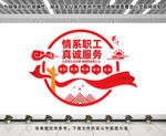 职工文化墙