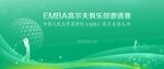 高尔夫比赛