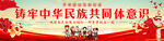 铸牢中华民族共同体意识