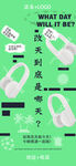 邀约海报图片