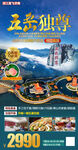 山东蓬莱阁旅游海报直客图