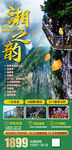 湖南张家界天门山旅游海报直客图