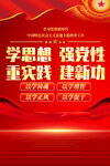 中国特色社会主义思想