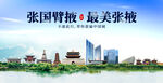 张掖